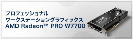 AMD Radeon™ PRO W7700