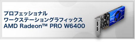 AMD Radeon™ PRO W6400